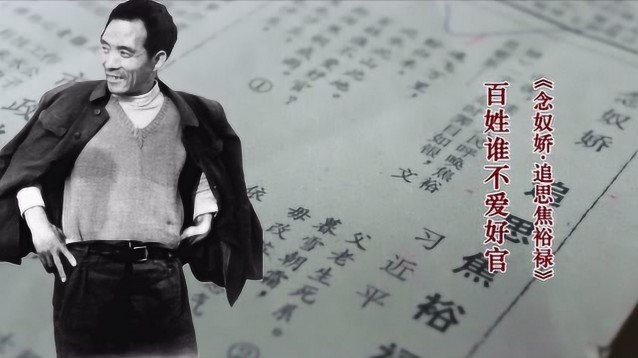 做焦裕禄式的好官